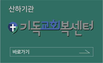 기독교회복센터